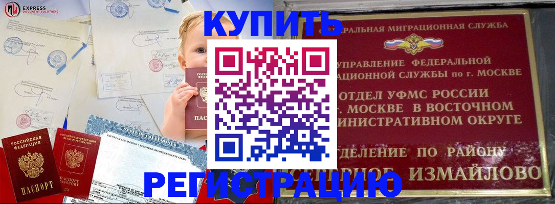 прописка законно в Полярных Зорях