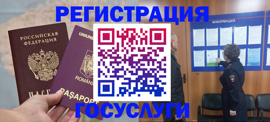 временная регистрация надежно в Полярных Зорях