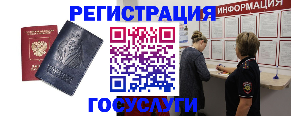 прописка от собственника в Полярных Зорях