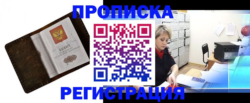 временная регистрация адрес в Полярных Зорях