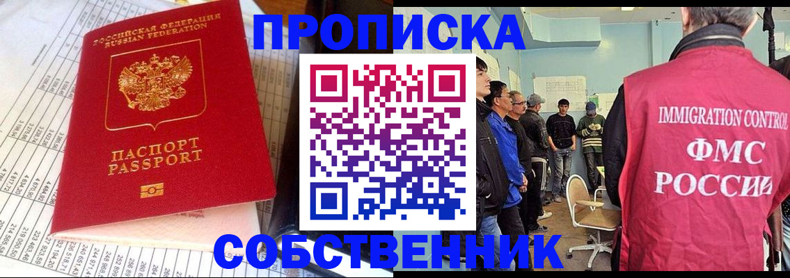 прописка от собственника в Полярных Зорях